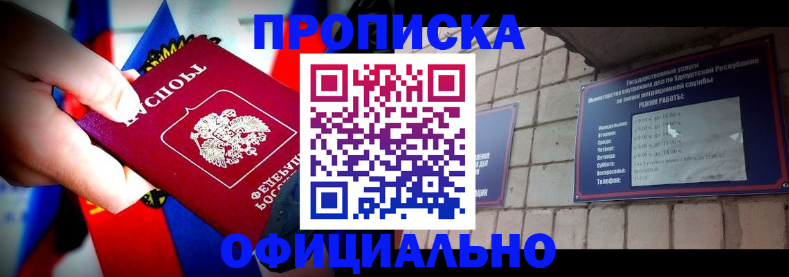 временная регистрация в Саках
