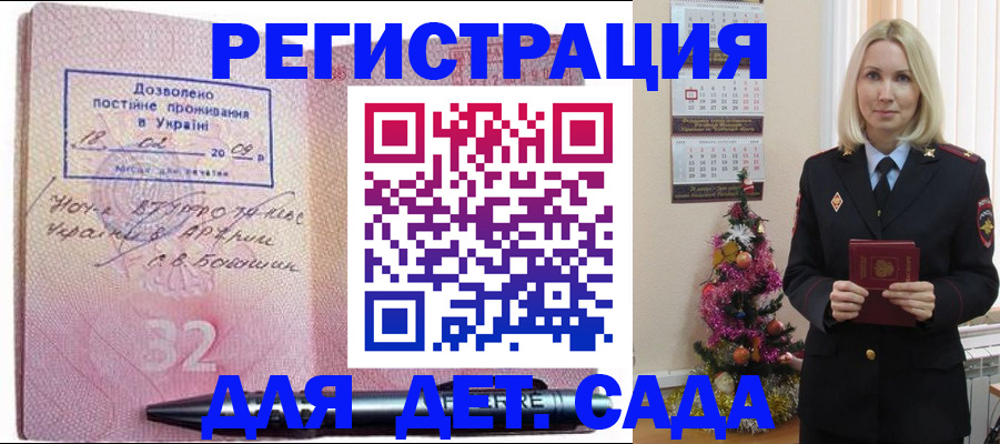 прописка в Саках