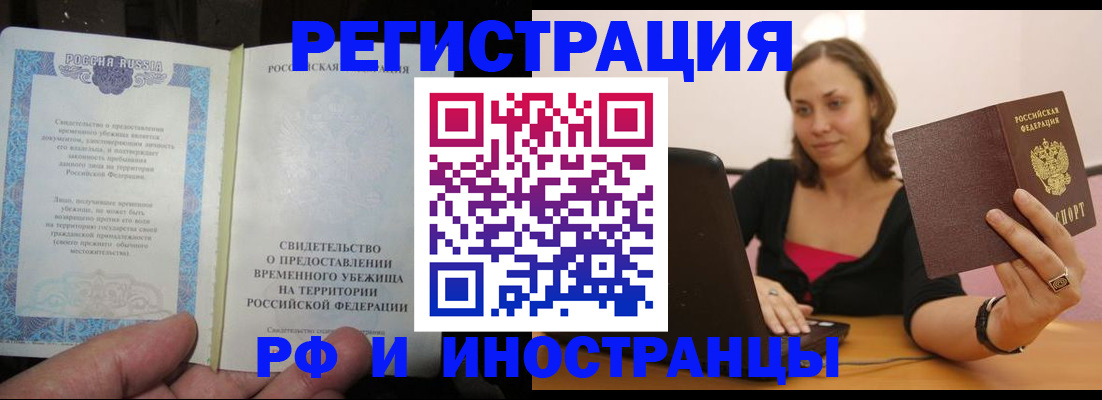 прописка для работы в Саках
