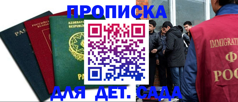 временная регистрация 2025 в Саках