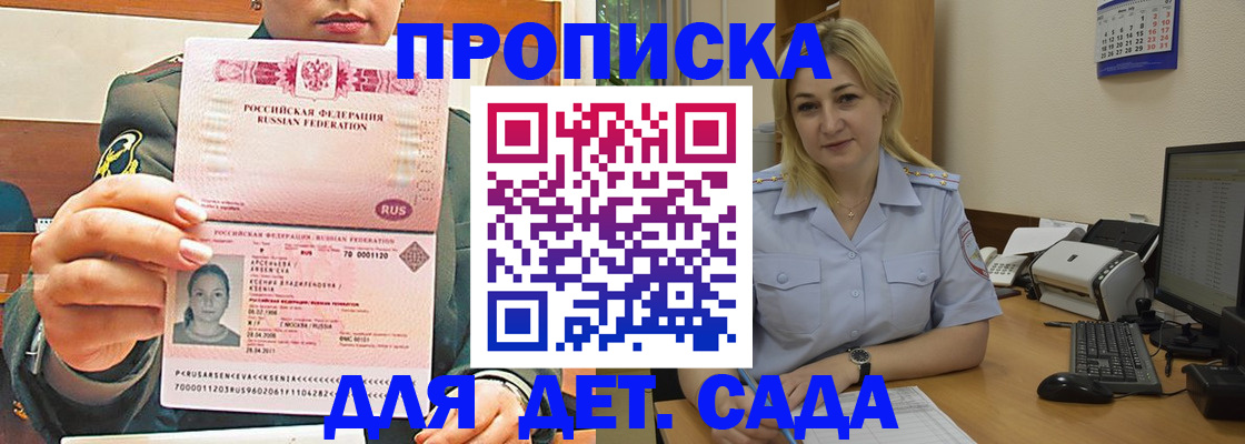 прописка ребенка в Саках